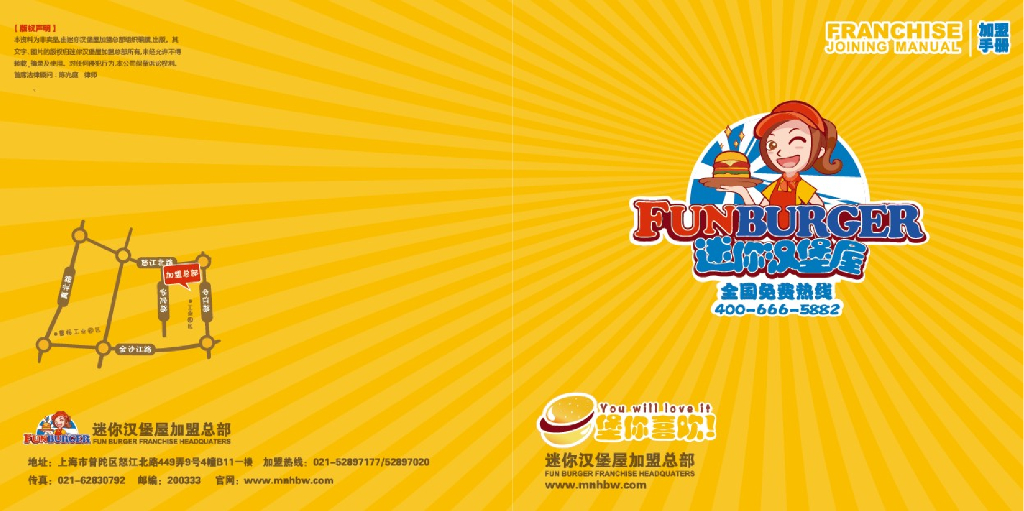 迷你汉堡品牌连锁最终品牌手册宣传册