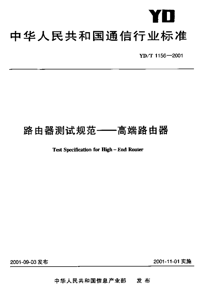 YD/T 1156-2001 标准预览