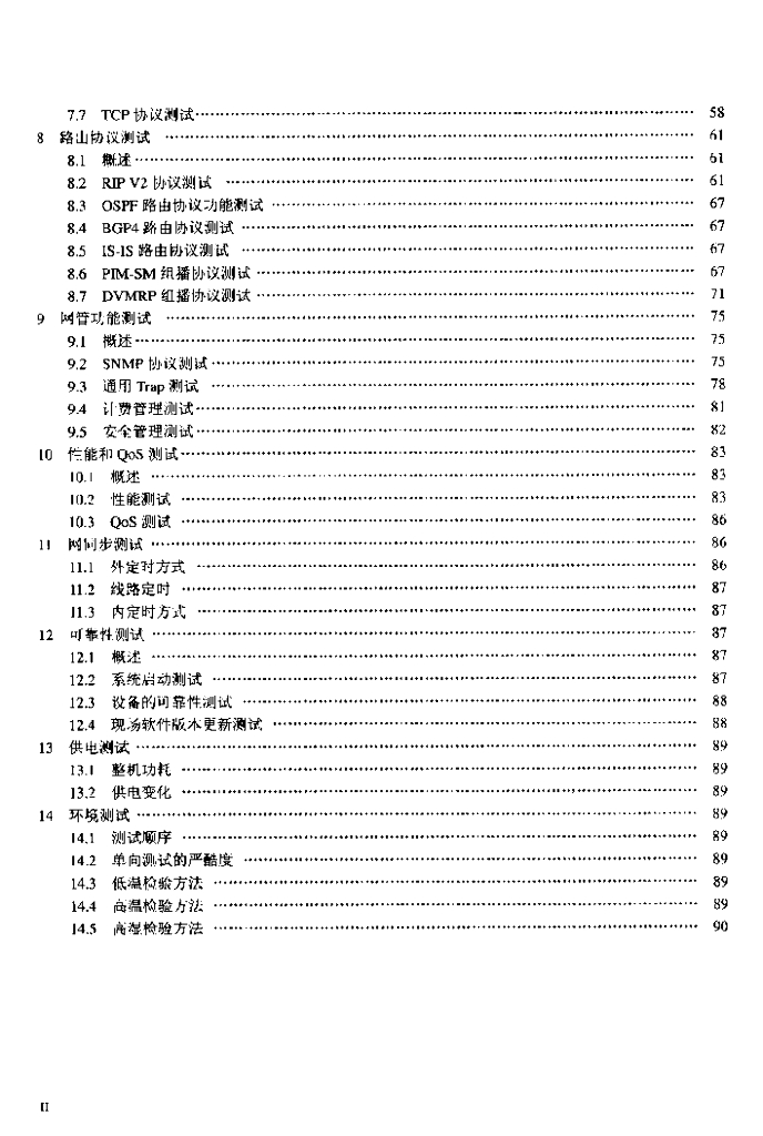 YD/T 1156-2001 标准预览