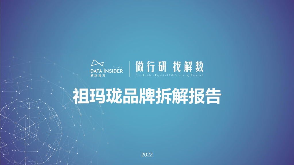 祖玛珑品牌分析