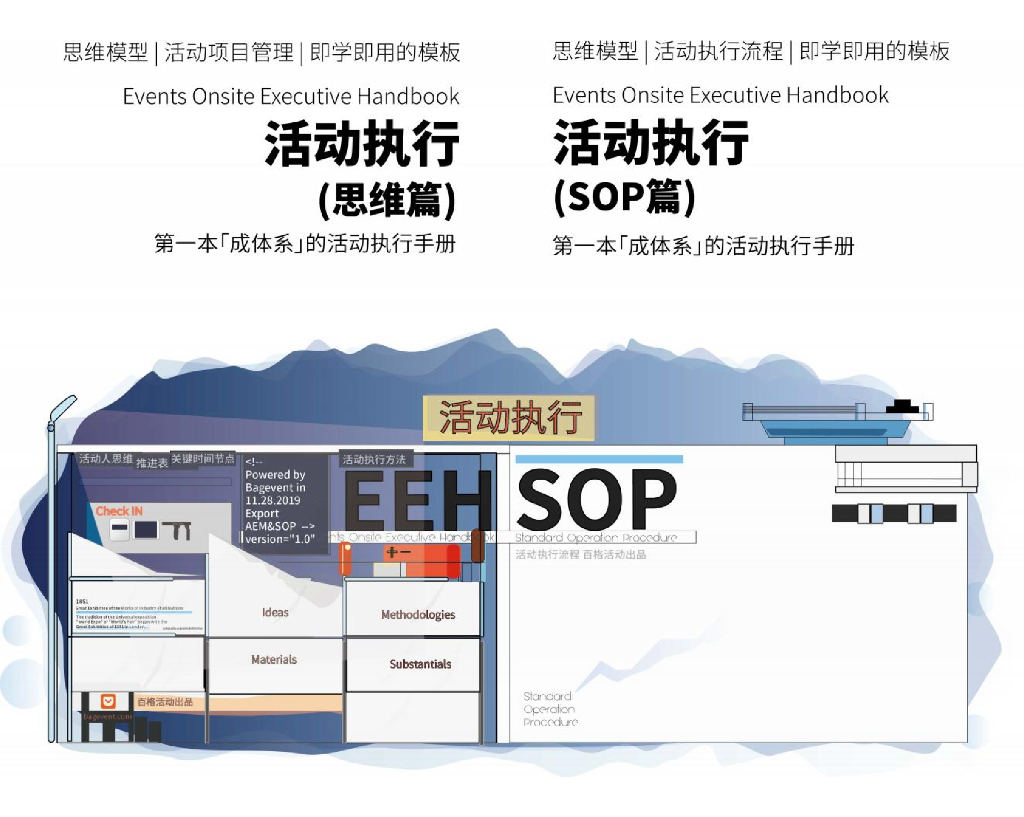 百格活动：2021活动执行手册（思维篇）