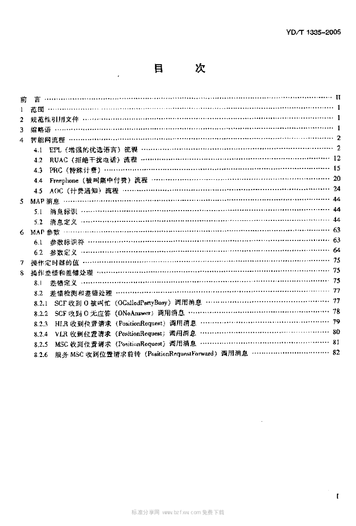 YD/T 1335-2005 标准预览