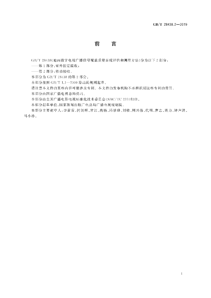 GB/T 28438.2-2019 标准预览