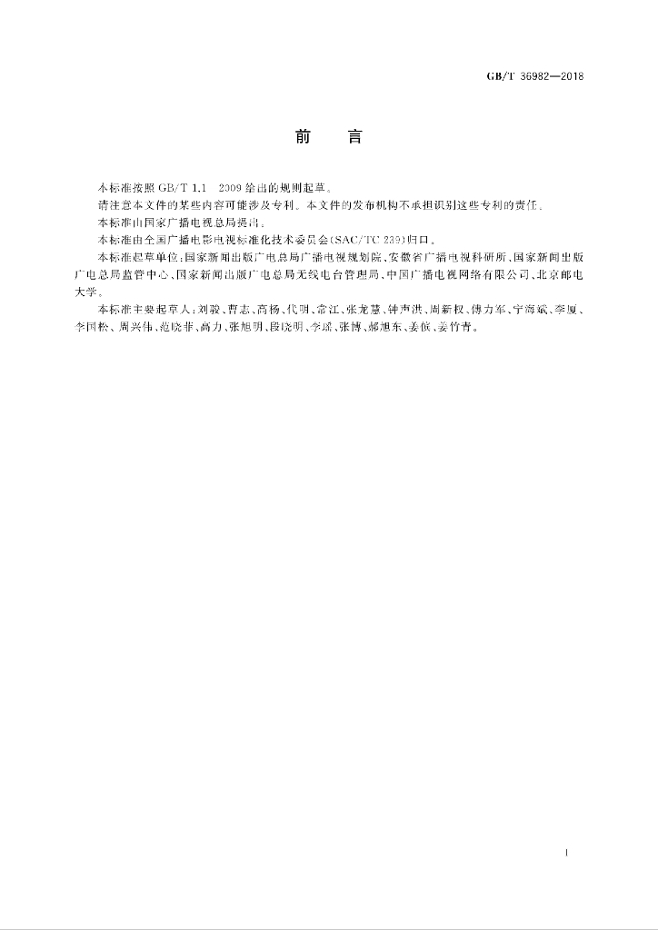 GB/T 36982-2018 标准预览