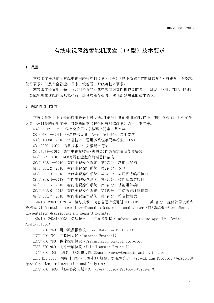 GD/J 078-2018 标准预览