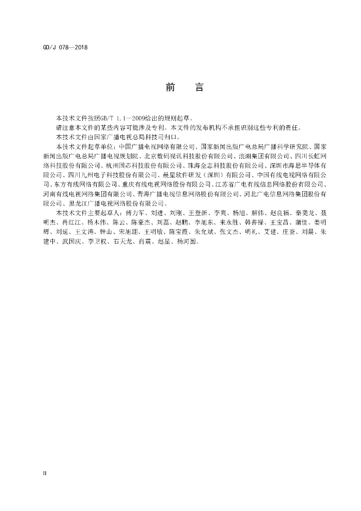 GD/J 078-2018 标准预览
