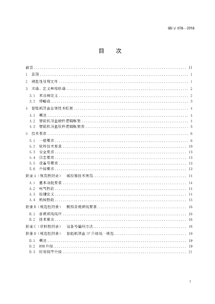 GD/J 078-2018 标准预览