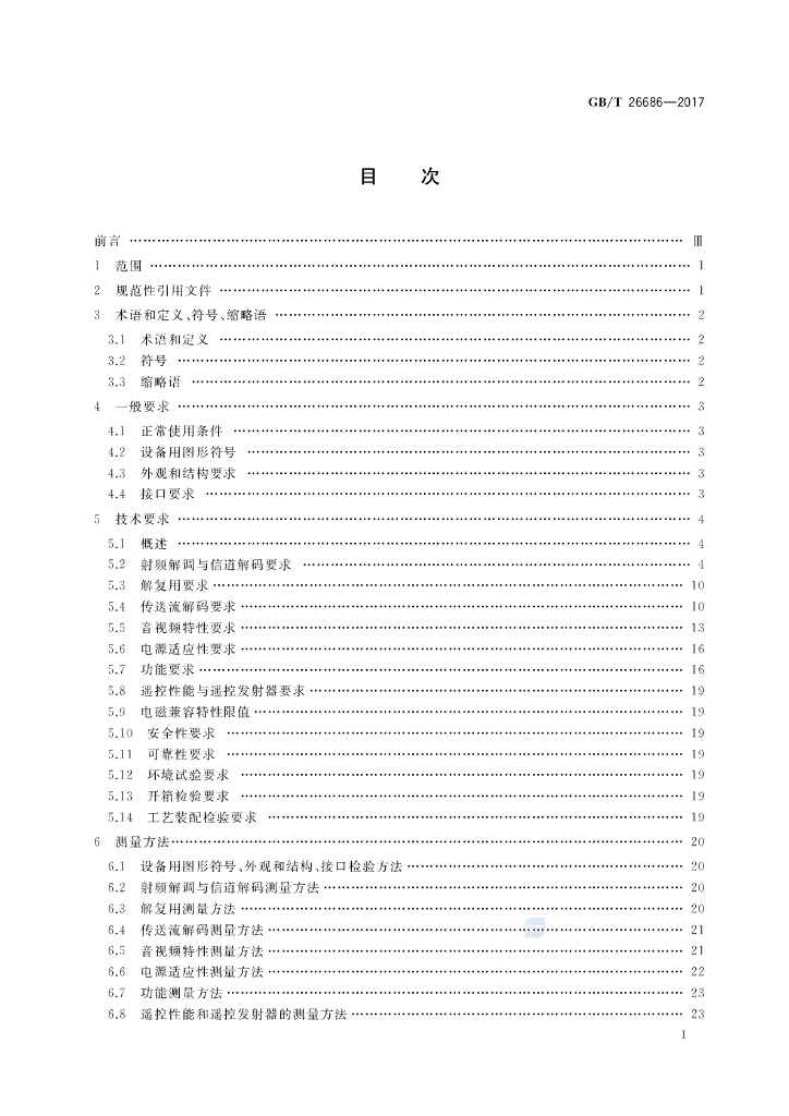 GB/T 26686-2017 标准预览