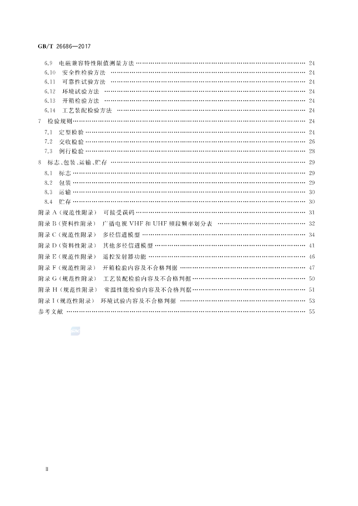 GB/T 26686-2017 标准预览