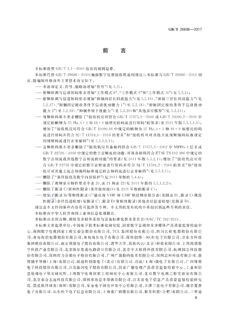 GB/T 26686-2017 标准预览