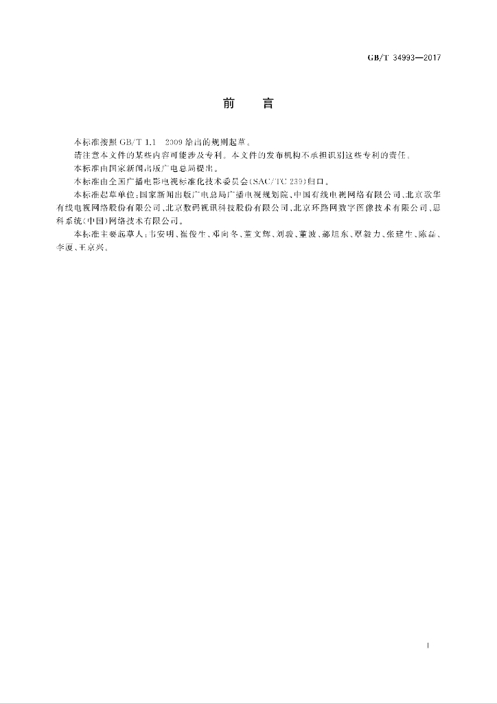 GB/T 34993-2017 标准预览
