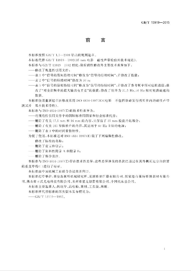 GB/T 13919-2015 标准预览