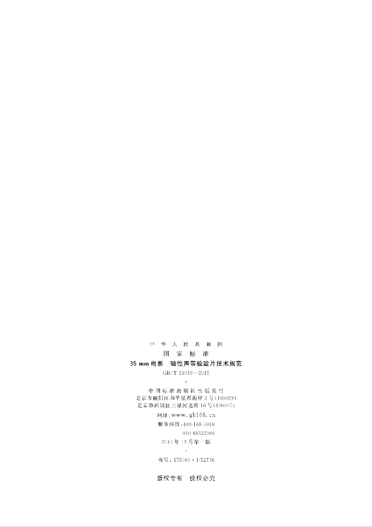 GB/T 13919-2015 标准预览