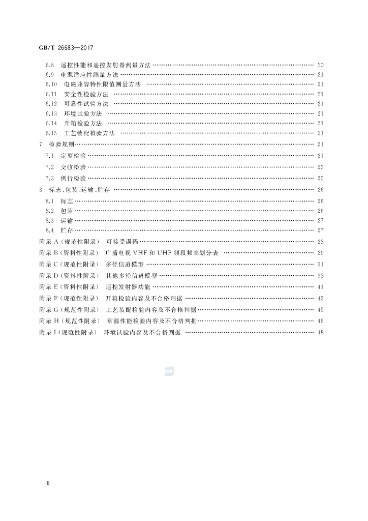 GB/T 26683-2017 标准预览