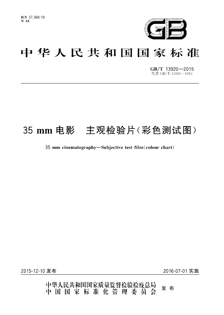 GB/T 13920-2015 标准预览