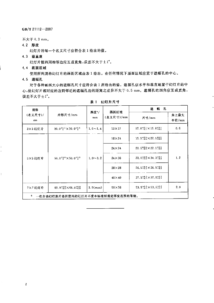 GB/T 21112-2007 标准预览