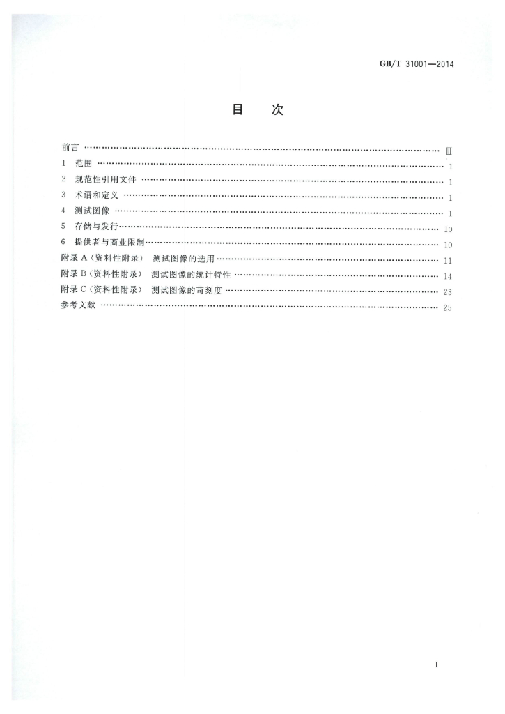 GB/T 31001-2014 标准预览