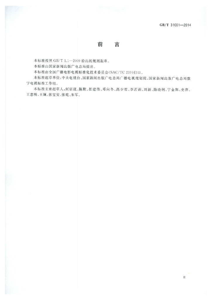 GB/T 31001-2014 标准预览
