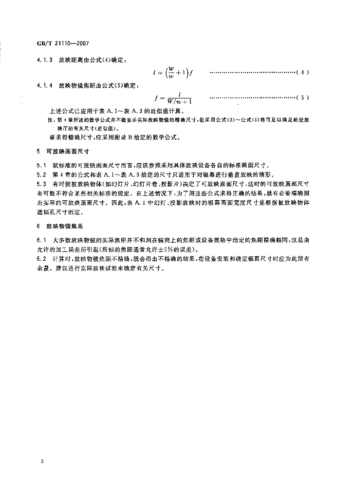 GB/T 21110-2007 标准预览
