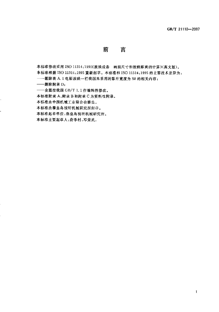 GB/T 21110-2007 标准预览