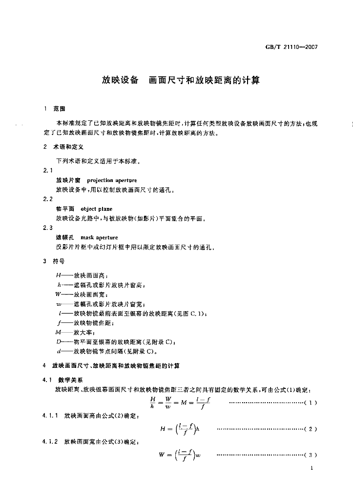 GB/T 21110-2007 标准预览