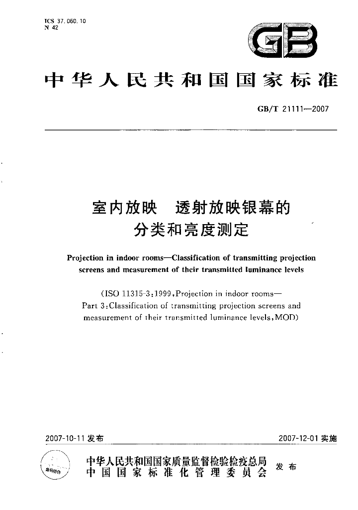 GB/T 21111-2007 标准预览