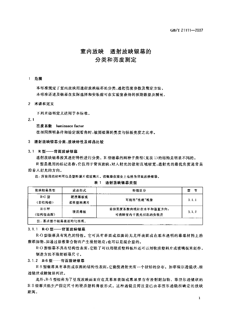GB/T 21111-2007 标准预览