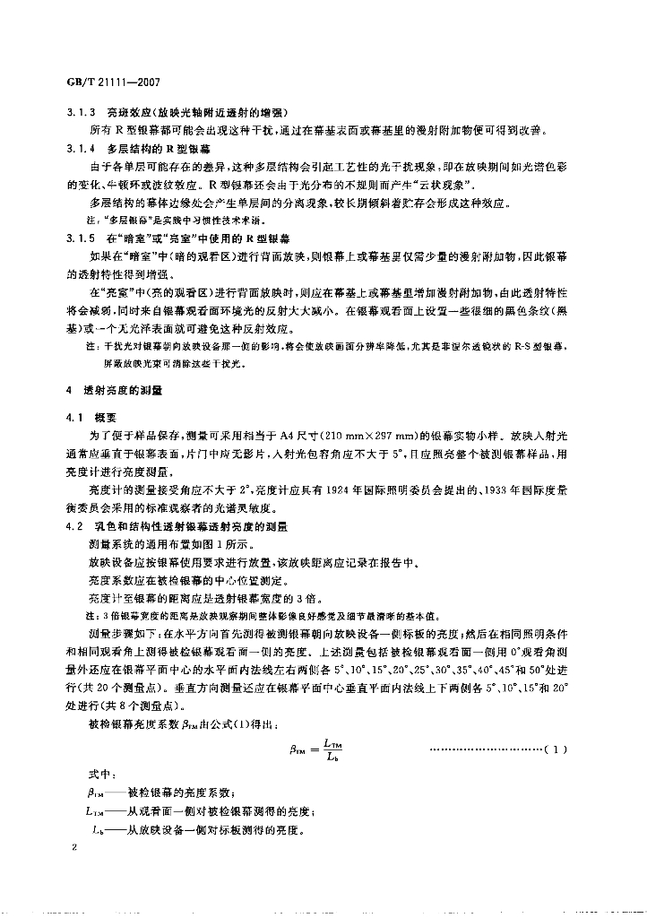 GB/T 21111-2007 标准预览