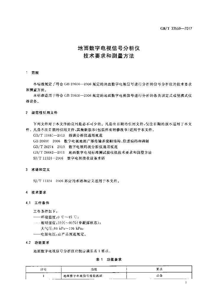 GB/T 33559-2017 标准预览