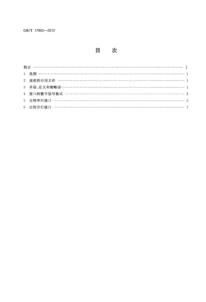 GB/T 17953-2012 标准预览