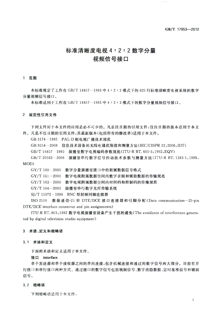 GB/T 17953-2012 标准预览