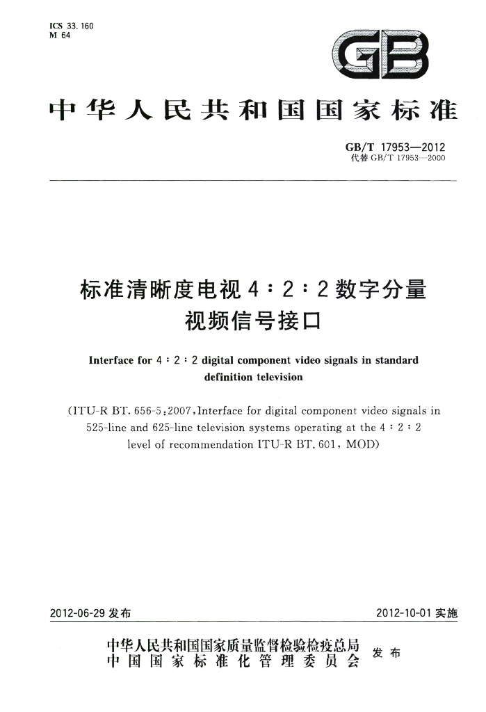 GB/T 17953-2012 标准预览