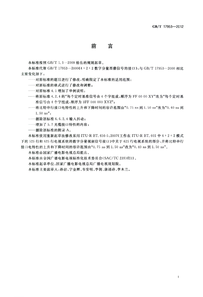 GB/T 17953-2012 标准预览