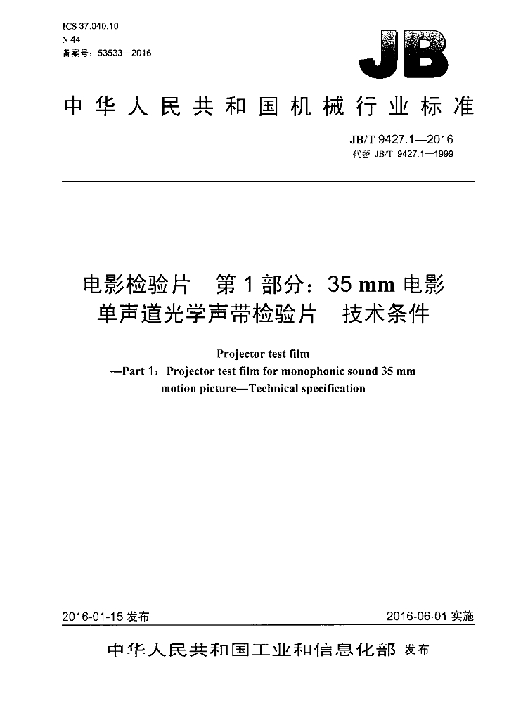 JB/T 9427.1-2016 标准预览
