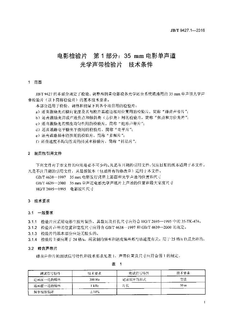 JB/T 9427.1-2016 标准预览