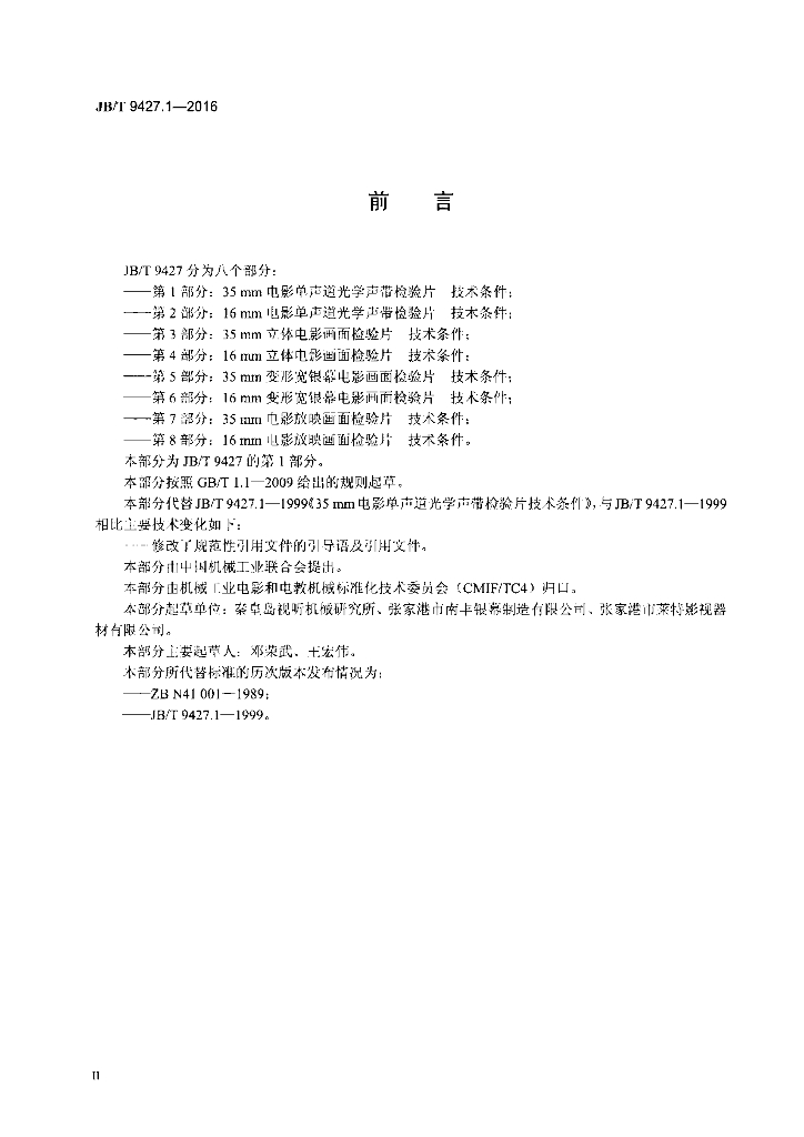 JB/T 9427.1-2016 标准预览