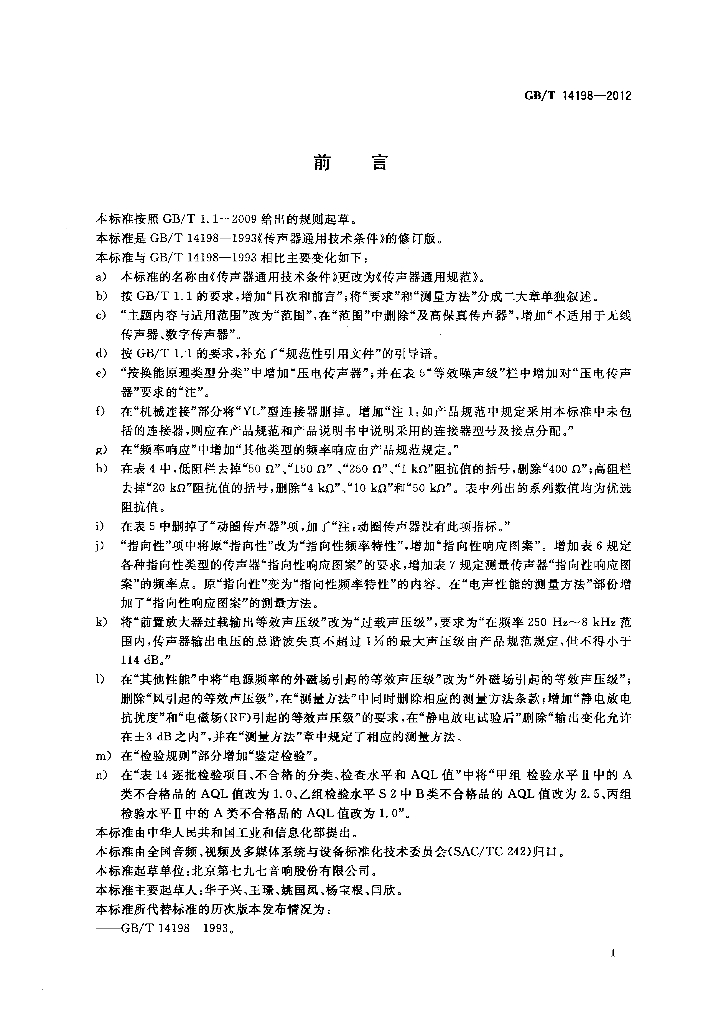 GB/T 14198-2012 标准预览