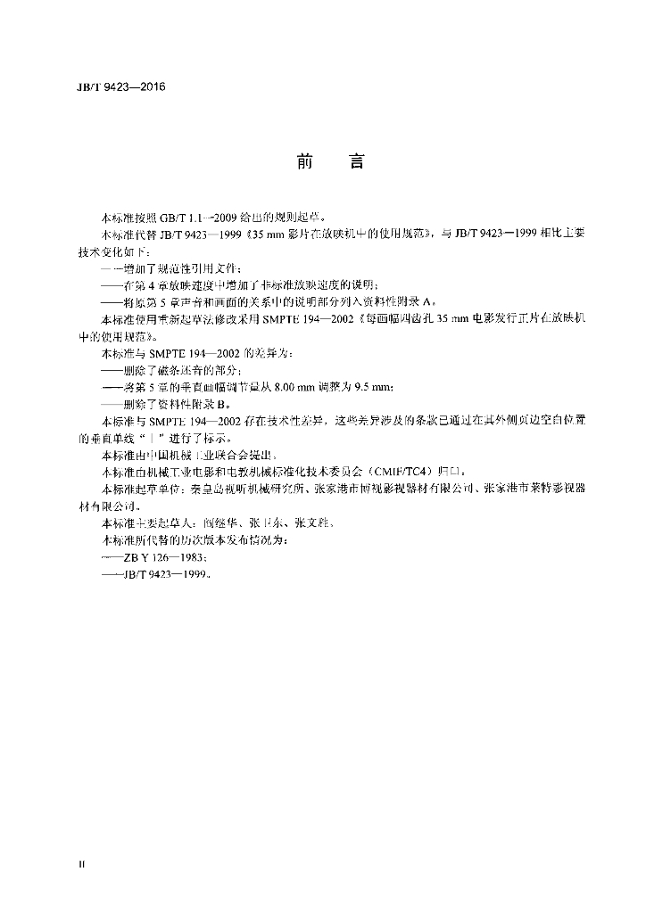 JB/T 9423-2016 标准预览