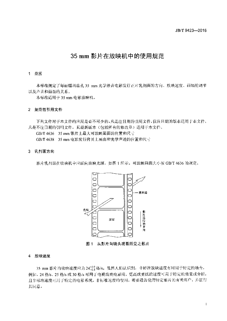 JB/T 9423-2016 标准预览
