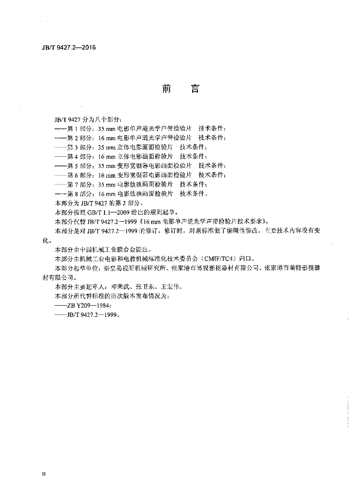JB/T 9427.2-2016 标准预览