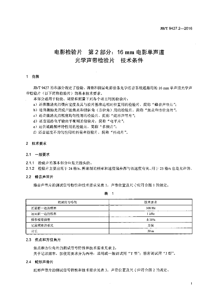 JB/T 9427.2-2016 标准预览