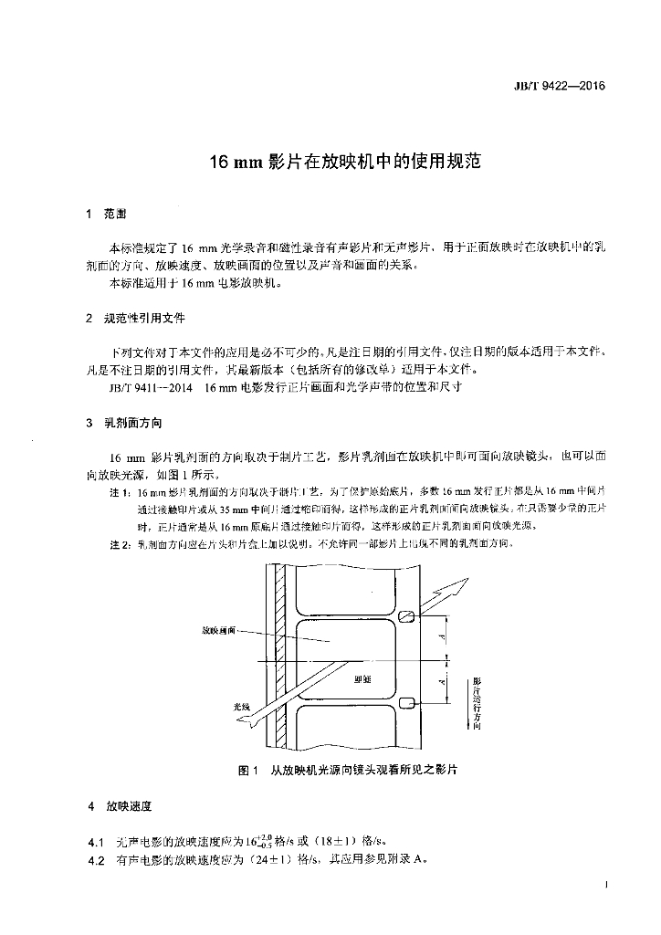 JB/T 9422-2016 标准预览