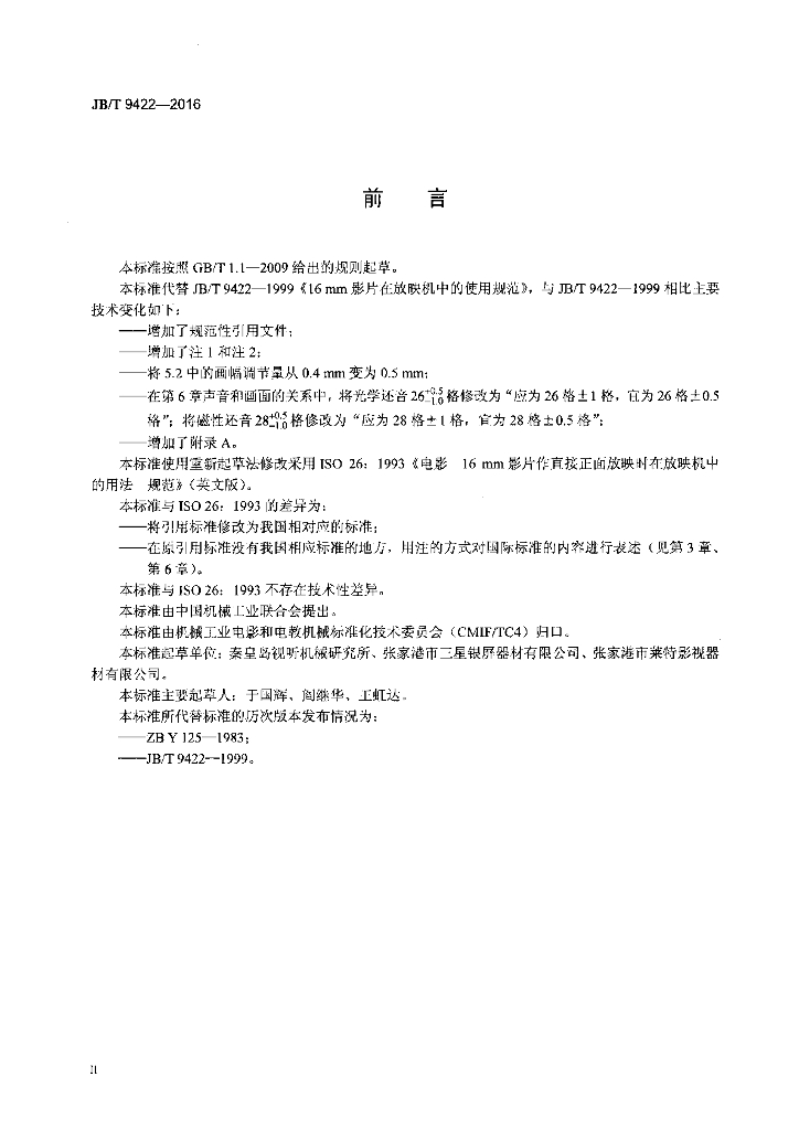 JB/T 9422-2016 标准预览