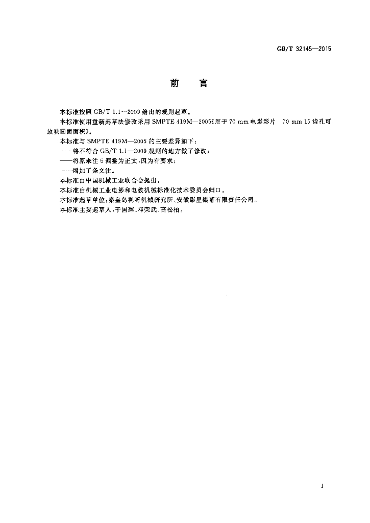 GB/T 32145-2015 标准预览