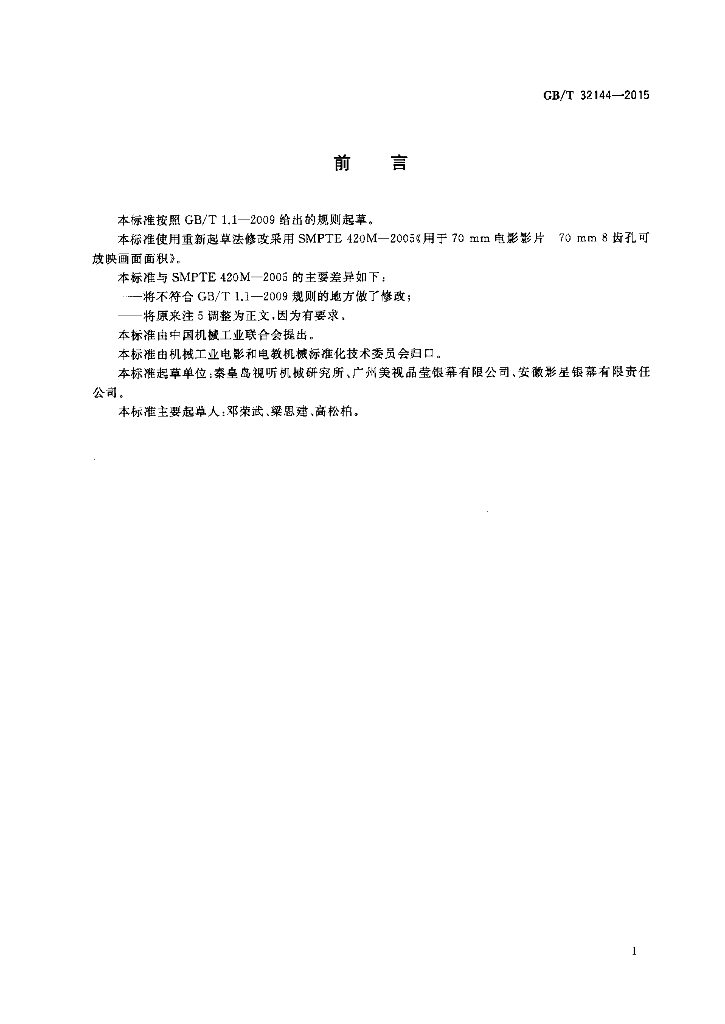 GB/T 32144-2015 标准预览