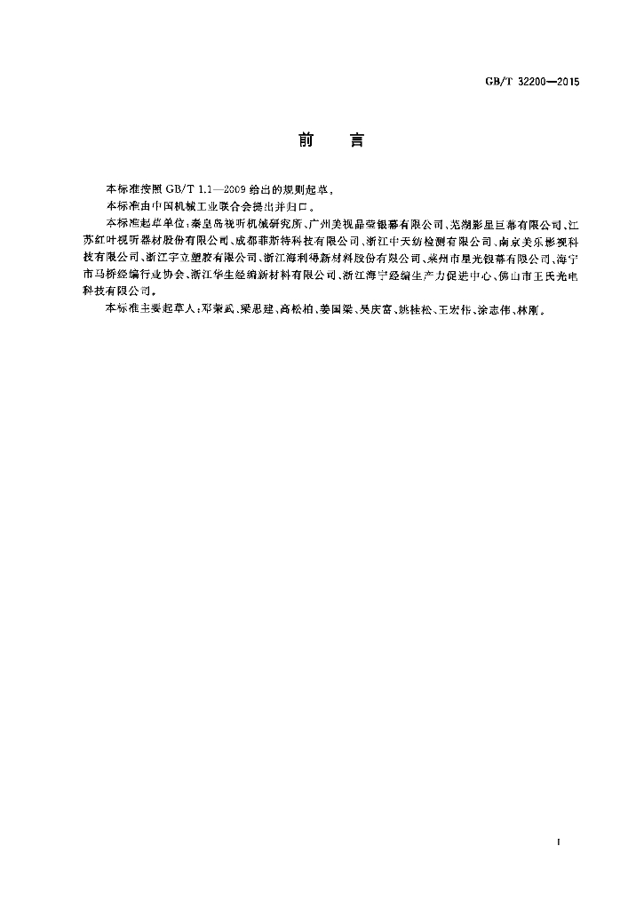 GB/T 32200-2015 标准预览