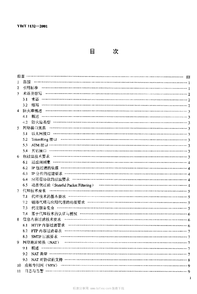 YD/T 1132-2001 标准预览