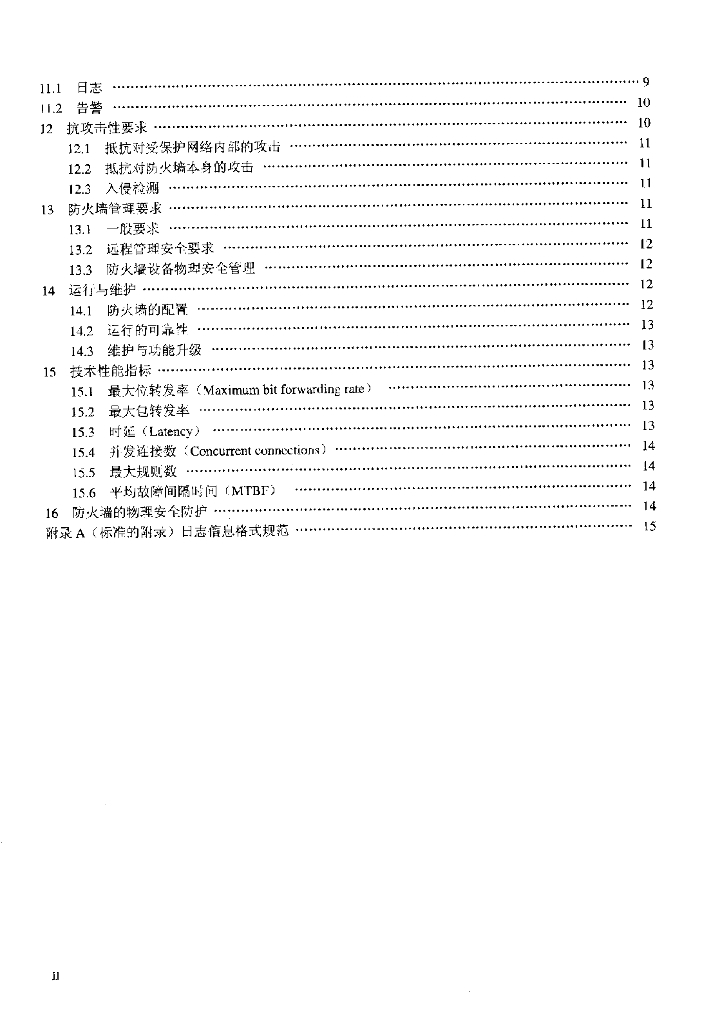 YD/T 1132-2001 标准预览
