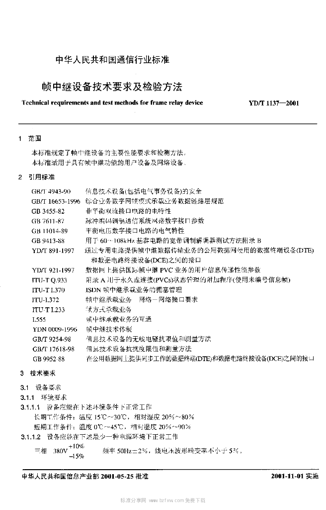 YD/T 1137-2001 标准预览