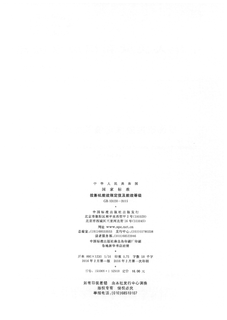GB 32028-2015 标准预览